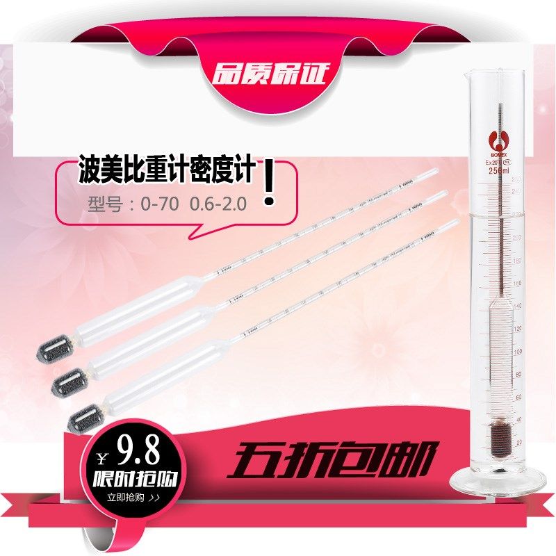 波美度计玻璃漂浮计石硫合剂比重计凉皮面浆液体浓度计密度计包邮,个性定制/设计服务/DIY,明信片定制,淘宝优惠券,粉丝福利购,淘宝优惠卷
