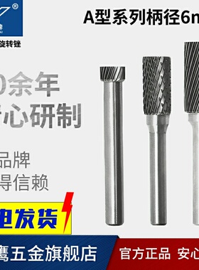 金鹰硬质合金旋转锉刀金属钨钢磨头圆柱型6mm AE AX AEX A1020M06