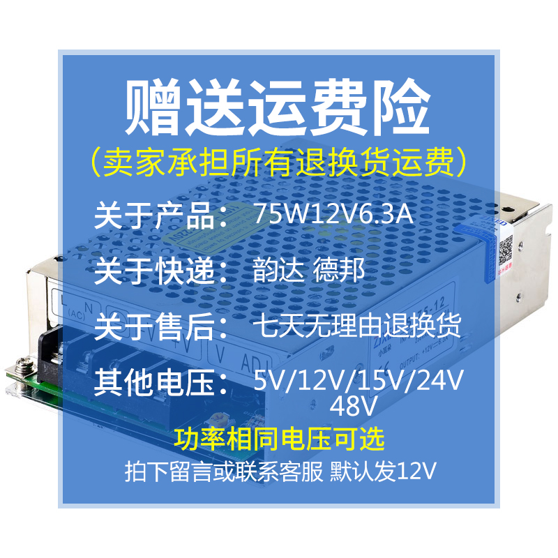 12V6A开关电源S-75-12V开关电源75WE 12V6.5A LED电源变压器12V