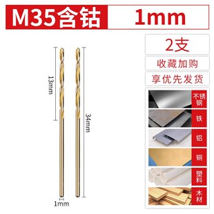 特硬高含钴钻头M35麻花钻304不锈钢打孔钻铁专用手电钻转头高硬度