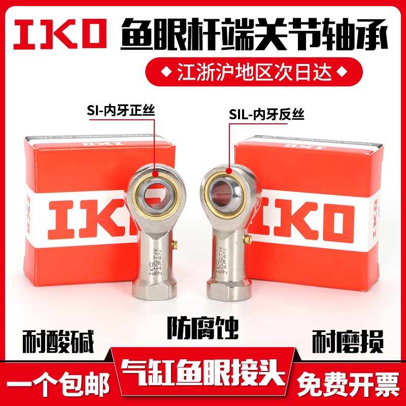 日本进口鱼眼杆端关节轴承SA5 6 8 10 12 14 16T/K 接头拉杆