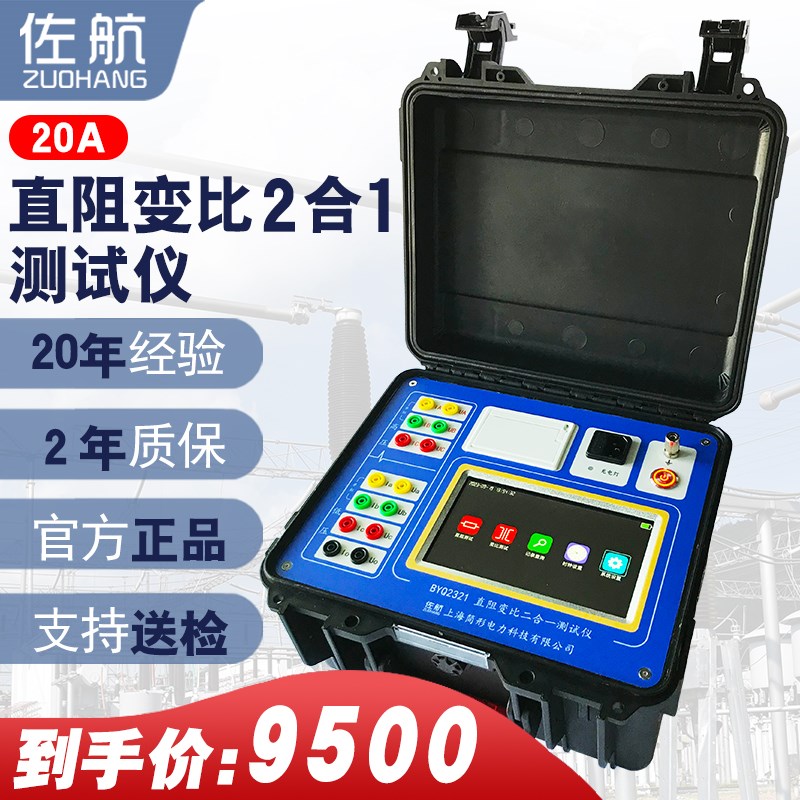 变压器直阻变比二合一测试仪直流电阻变比组别测试仪锂电池带打印