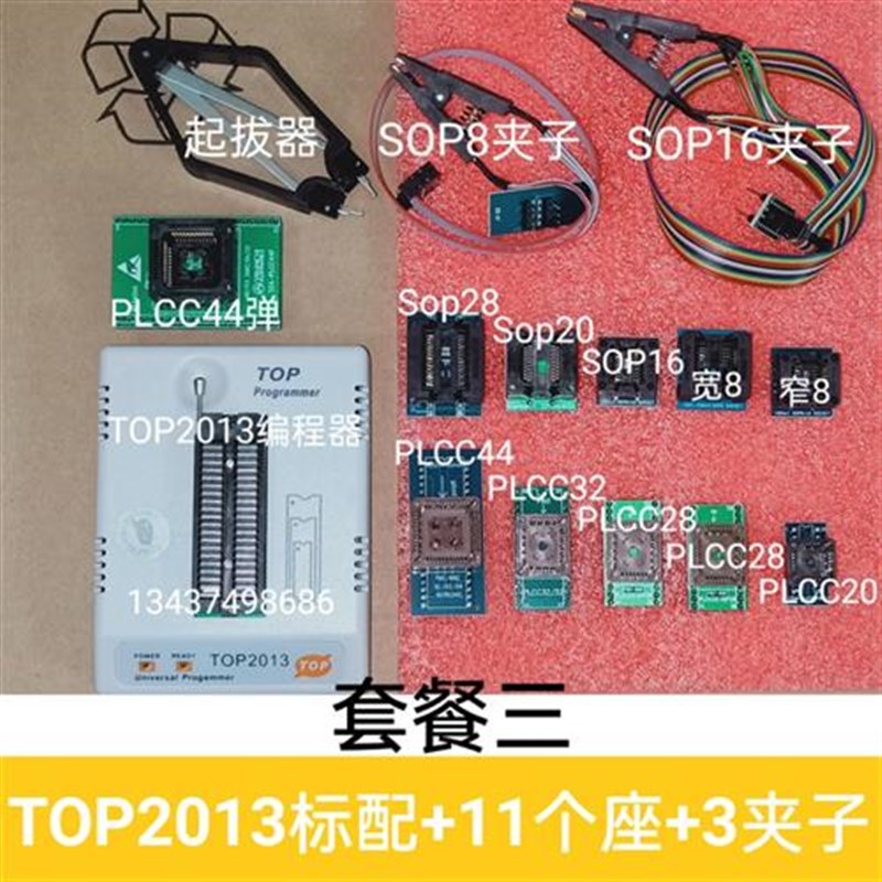 TOP2013通用/编程器 烧录器 2008/2011升级版 当天发货 +