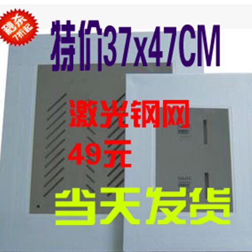 SMT贴片钢网激光钢网PCB钢网订做钢网电路板钢网37*47CM 贴片加工