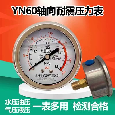 YN60Z耐震轴向卧式压力表防震抗震净水器2分4分水压表油压气压1.6