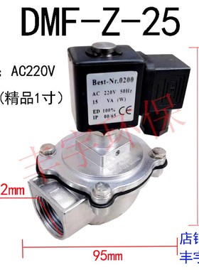除尘器上海袋配/经济/精品/直角式电磁脉冲阀DMF-Z-20/25/6分1寸