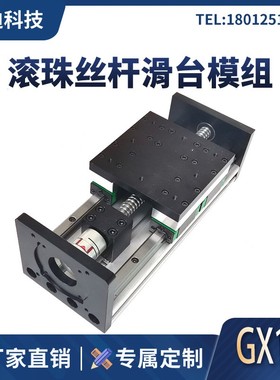 GX150直线滑台模组重型滚珠丝杆平台高精度十字加宽可做龙门架