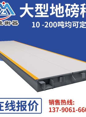 无人值守称重系统电子地磅秤100吨120吨150吨3x16m汽车衡大型地磅