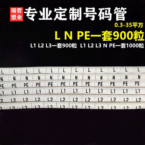 机柜用英文LNPE号码管电工标识标记电线L1L2L3套管PVC内齿梅花管