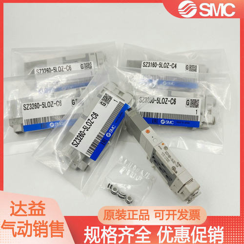 原装SMC电磁阀SZ3160/SZ3260/SZ3360/SZ3460/K-5LOZ/5LOZD-C4/C6