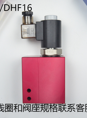螺纹插装电磁阀DHF16-220二位二通SV16-20