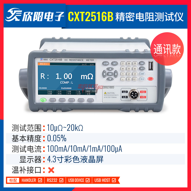 欣阳CXT2511/2512高精度直流低电阻测试仪CXT2516A/B毫欧表微欧计