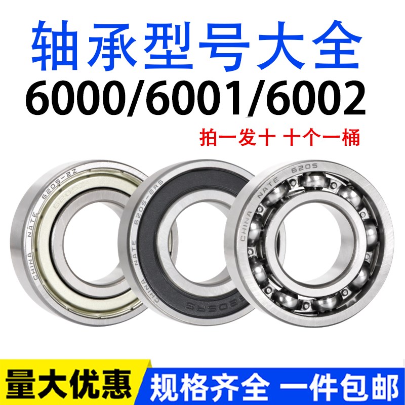 轴承型号大全6000 6001 6202 6003 6004 6005 6006 6007RS RZ ZZ