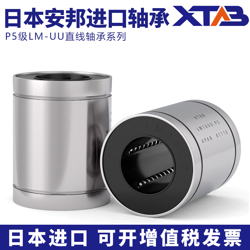 安邦进口直线轴承LM3 4 5 6 8 10 12 13 16 20 25 30 35 40UU
