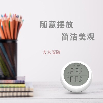 易微联智能家居 EWelink温湿度感应器带显示ZigBee温湿度探测器