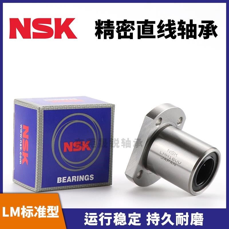 NSK进口精密直线轴承LM3 5 6 8 10 12 16 20 25 30 40 50 UU4LUU