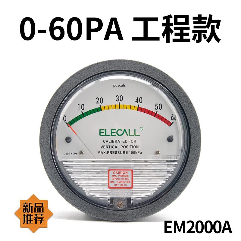 压差表微差压表60pa真空负压空气洁净养殖指针压力表压差计差压计