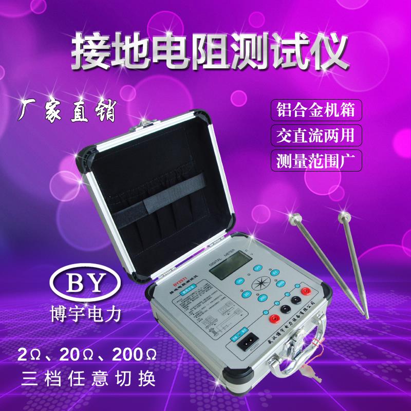 BY2571B接j地电阻测试仪 接地电阻测量仪 接地表 地阻表 接地摇表