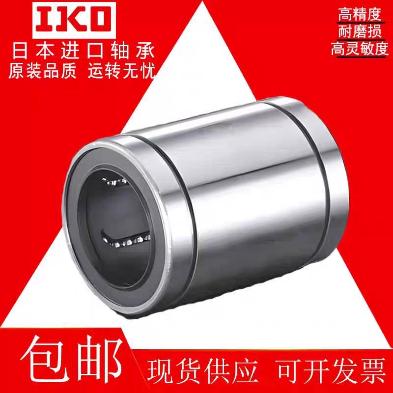 IKD进口直线轴承LM  6 8 12 16 20 25 30 35 40 50 60UU