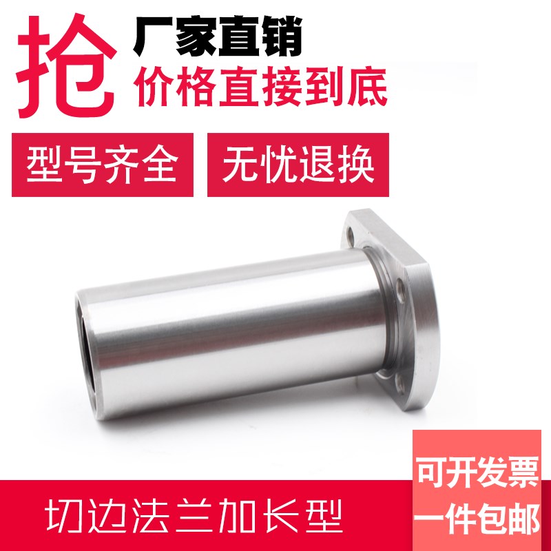 加长直线轴承法兰切边滑动LMH6 8 10 12 16 20 25 30 35 40 50LUU