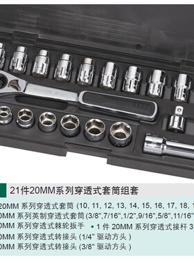 Shida Tools Sata有孔棘轮扳手套筒套装09131 09132 09134