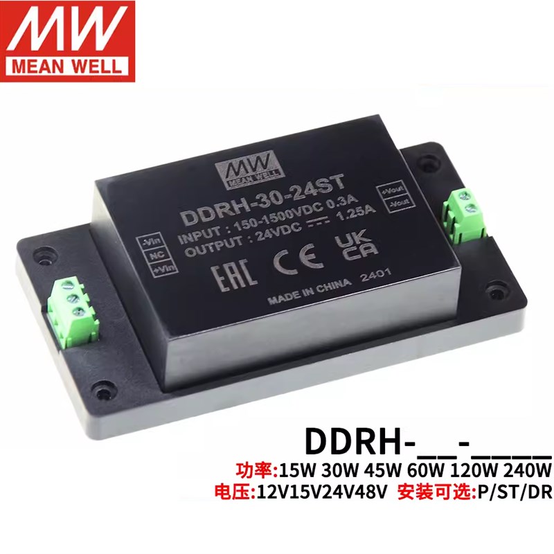 明纬电源aDDRH-30-12/15/24/48/P/ST/DR 30W超宽输入DC-DC转换器