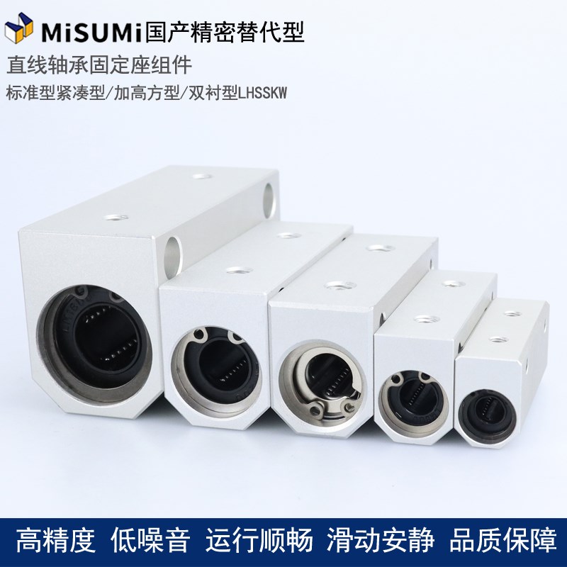 直线轴承箱式单元LMY/LMX01-d6/d8/d10/d12/d16/d20/d25/d30