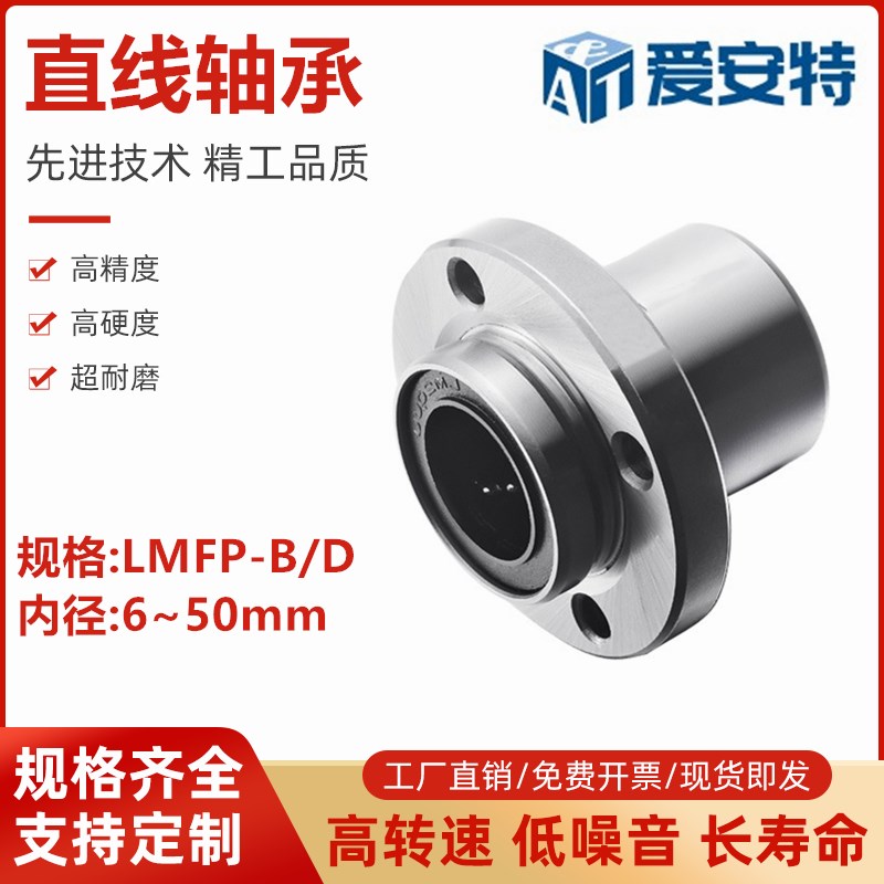 引导式圆法兰直线轴承LMFP-8 10 12 13 16 20 25 30 35 40 50-B/D