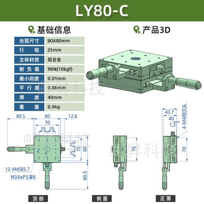 XY轴精密位移平台LY40/60/80/125-C/L/R手动光学移动微调十字滑台