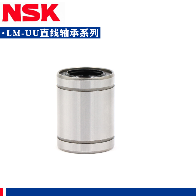 日本进口NSK直线轴承LM4 5 6 8 10 12 13 16 20 25 30 35 40 50UU