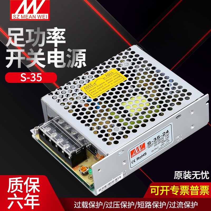 明纬开关电源S-35-24V1.5A w12V3A18V2A 36V0.97A 48V0.7A