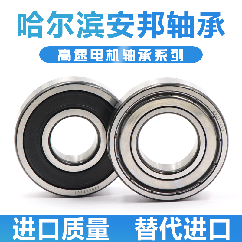 速电机轴承6006 6007 6008 6009 6010 6011 ZZ RS ZV3