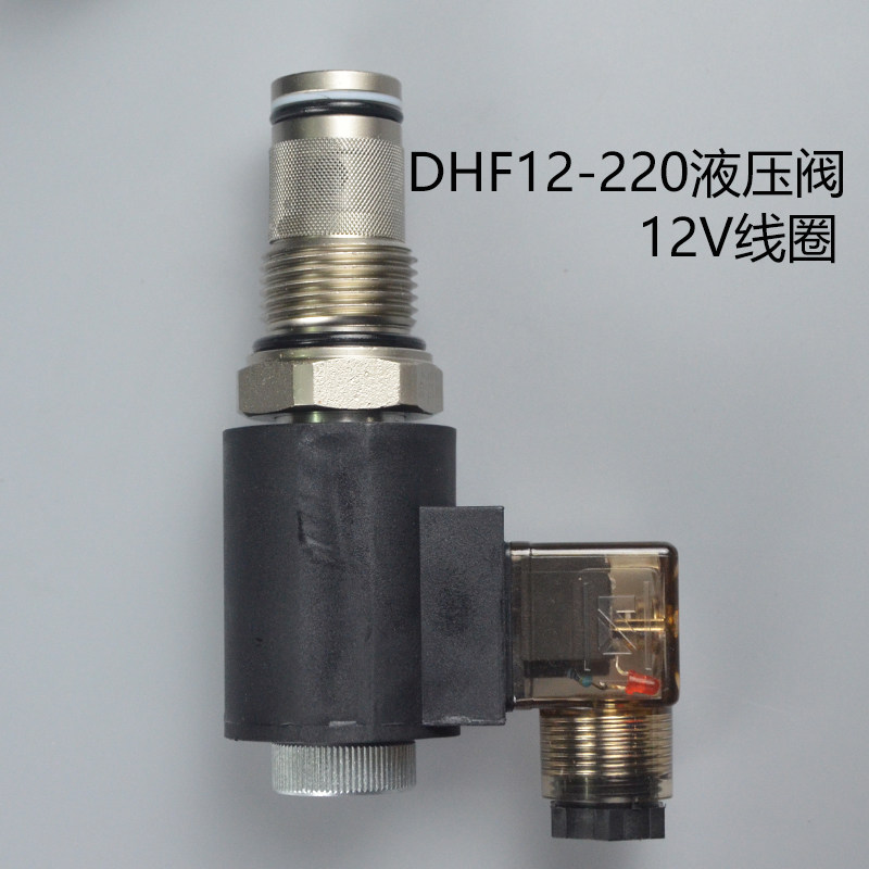 二位二通常闭螺纹插装电磁液压阀DHF12-220 SV12-20 LSV12-2NCP