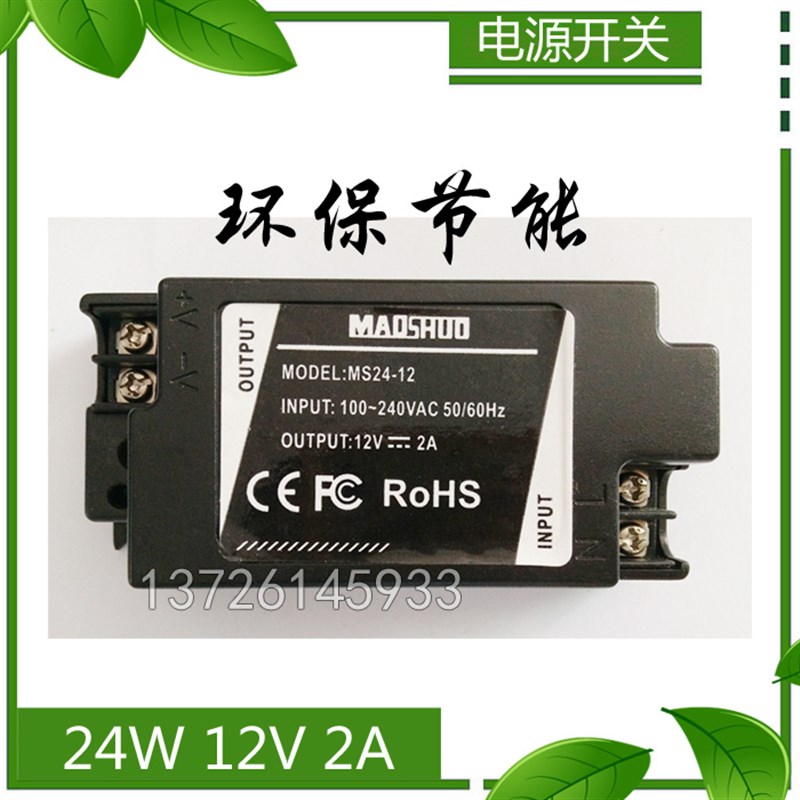 MS24-12/24 24W12V2A/24V1A安防监控变压器LED灯开关Y电源灯箱广