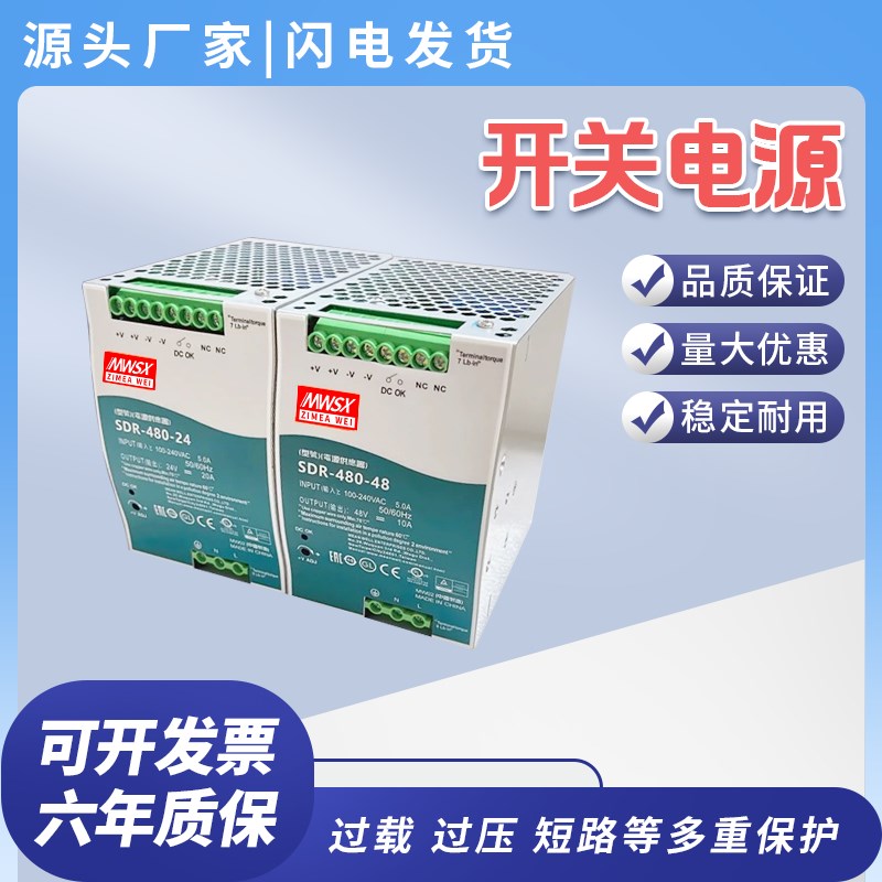 导轨式直流开关电源SDR-480W-12V/24V/48V明伟24VT20A/48V10A