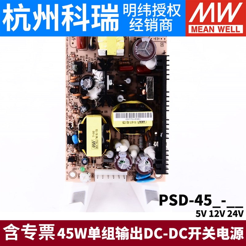 明纬DC-DC开关电源PSD-45A/45BD/45C  5V 12V 24V 45W