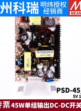 明纬DC-DC开关电源PSD-45A/45BD/45C  5V 12V 24V 45W