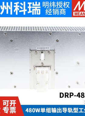 DRP-480台湾明纬24/48V直流10/20A导轨48P0W开关电源PFC DR