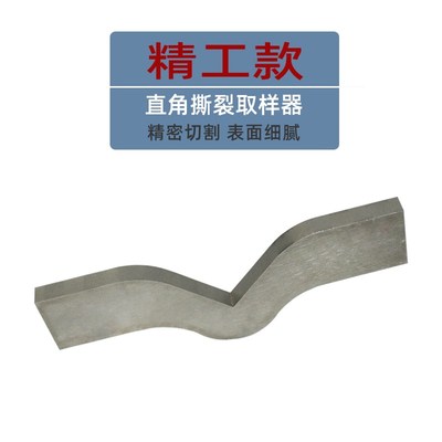 塑料薄膜拉伸试验直角取样器直角撕裂裁刀直角撕裂取样刀QB/T1130