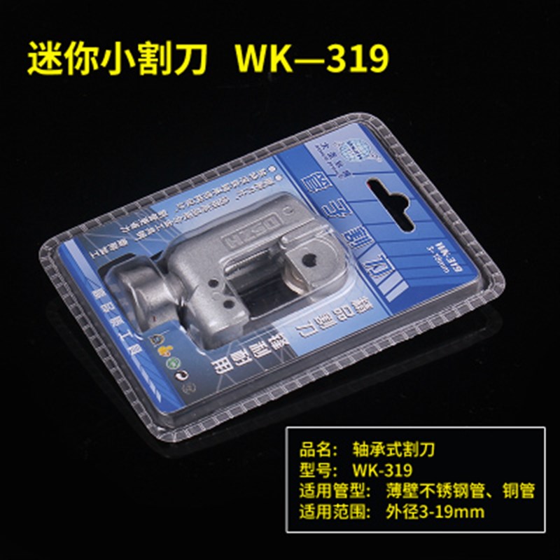 大圣铜管割刀WK-532管子切割器铜铝管不锈钢割管刀CT-274刀片
