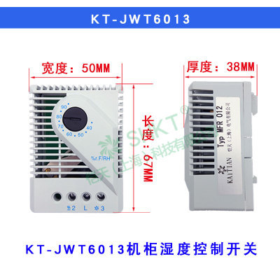 MFR012机柜自动湿度控制器 湿度控制开关 JWT6013 威图 湿控器