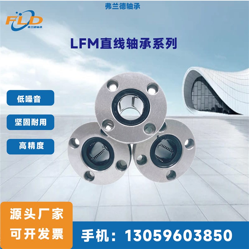 圆法兰直线轴承LMF6 8 10 12 13 16 20 25 30 35 40 50 60 80UU