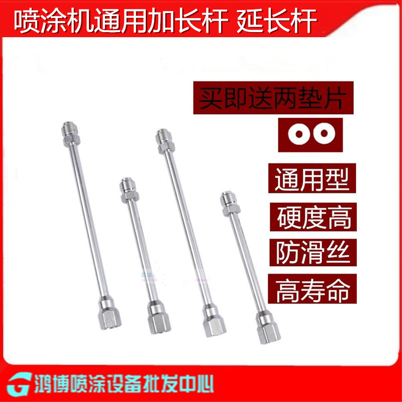 无气喷涂机配件加长杆 瓦格纳固瑞克通用乳胶漆喷枪延长杆 连接杆