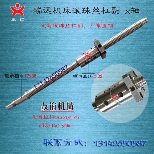瑞远机床丝杆ck3130/6136/6140/6150数控车床中托拖板x轴滚珠丝杠