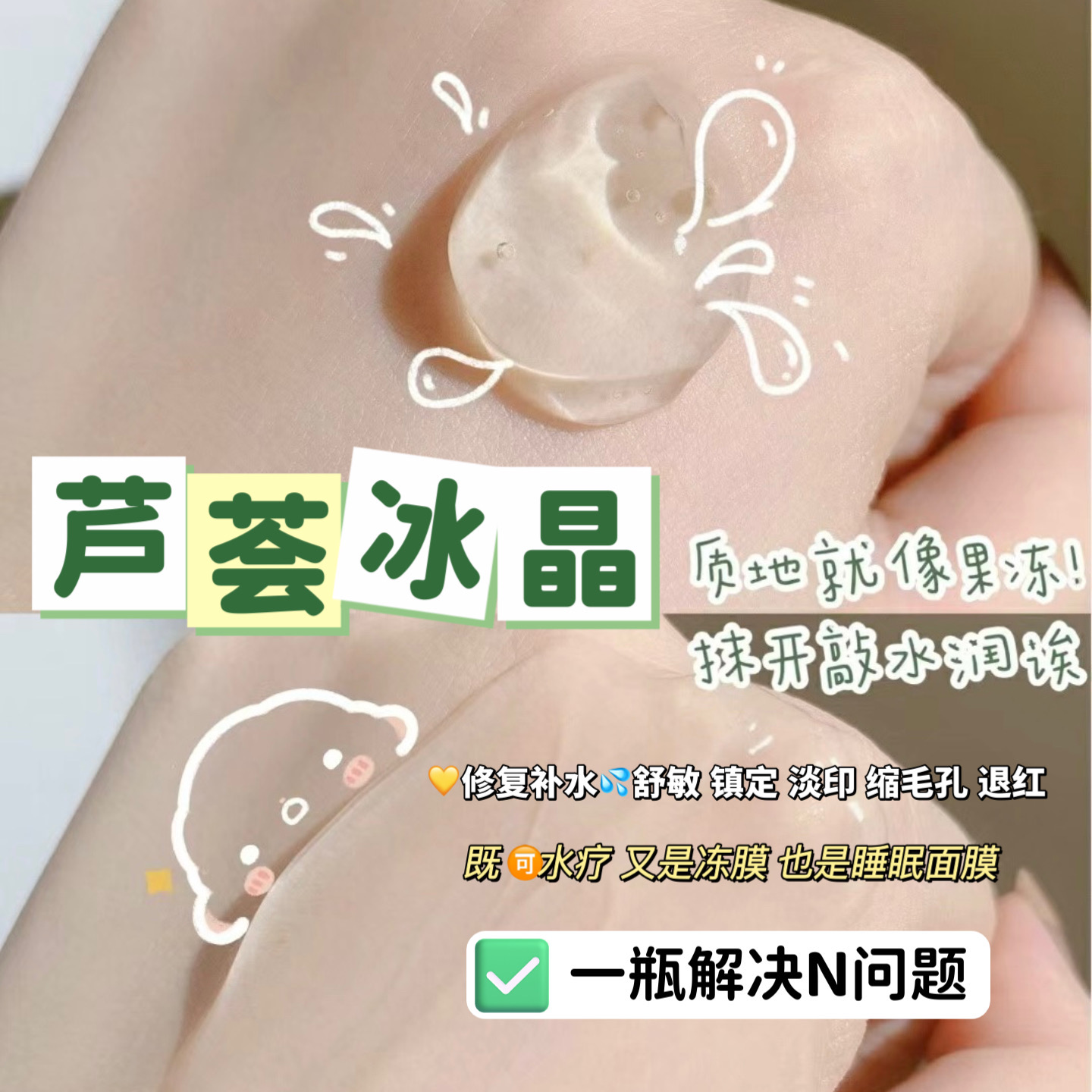 96%库拉索芦荟修复冰晶冻膜晒后修护全身补水抵抗紫外线的修护盾