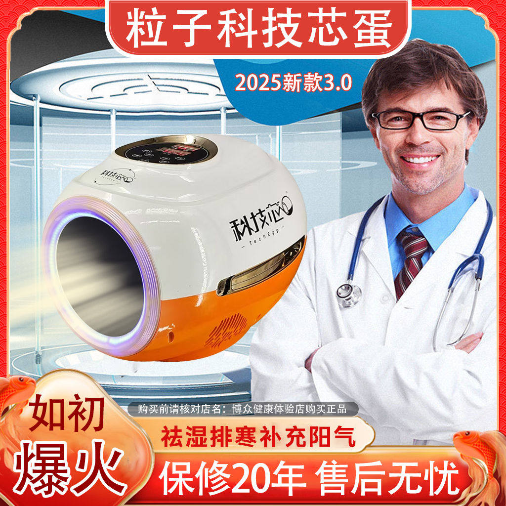 如初粒子科技芯蛋热养仪器同款光波太赫兹理疗仪官方仪器图片