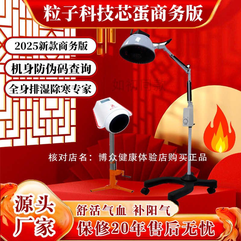 如初粒子科技芯蛋光波仪商务版热养仪器量子光波理疗仪官方仪器图片