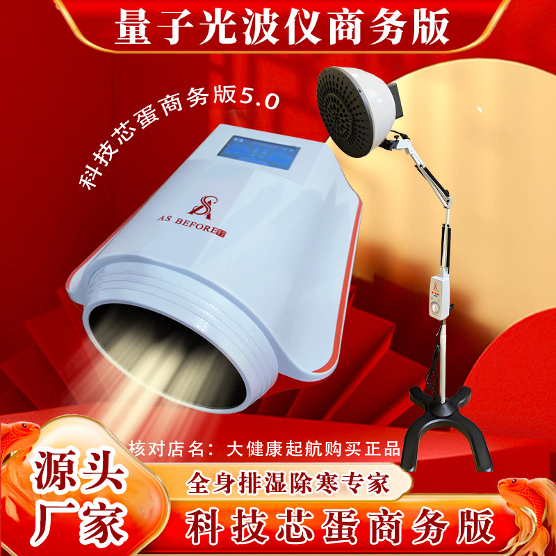 如初粒子科技芯蛋商务版热养仪器正品光波太赫兹理疗仪官方仪器图片