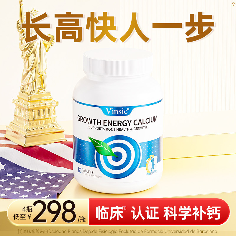 Vinsic文斯可青少年赖氨酸钙片