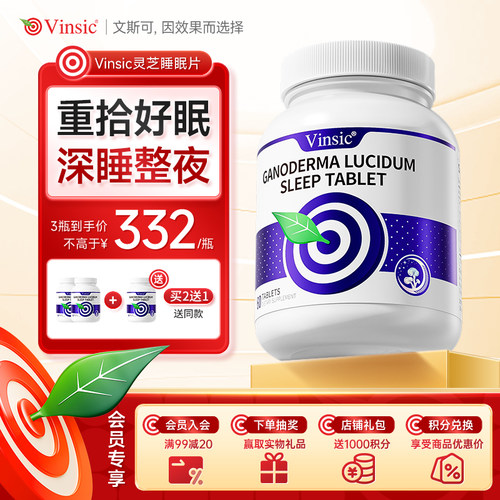 美国Vinsic文斯可灵芝安睡片gaba氨基丁酸褪黑素安瓶助眠退黑闪睡